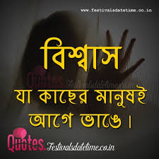 Bengali Sad Love Quotes For Whatsapp And Facbook Share Status And Shayari For Whatsapp And Facebook 15) kash koi jaan kar dekhta hamare dard ko, to ose samjh ata kyo beth beth aansu aa jate hai aankhon se. bengali sad love quotes for whatsapp