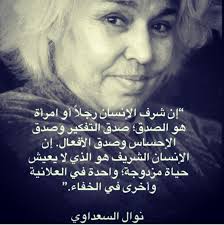 نوال السعداوي English Wisdom Photo Quotes Magic Words