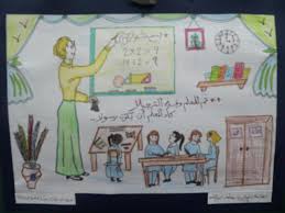 رسومات عن يوم المعلم مسابقة رسم عن المعلم عتاب وزعل
