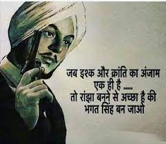 Hunter Qureshi Bhagat Singh Quotes Indian Army Quotes Bhagat Singh Wallpapers