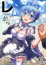 レムから | 同人の森 | エロ同人誌・エロ漫画がタダで【50000冊】以上も読める！！