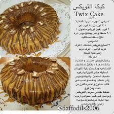 كيكة التويكس Twix Cake Food Recipies Food