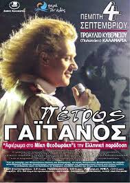 Nyxtoskopio 8essalonikh O Petros Gaitanos 4 9 Afierwma Sto Mikh Places To Visit Poster Movie Posters