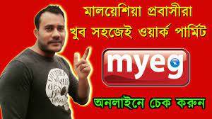 Check status of police verification (character certificate) online | police verification status. How To Myeg Check Pati Foreign Worker In Malaysia à¦• à¦­ à¦¬ à¦†à¦ªà¦¨ à¦° Myeg à¦š à¦• à¦•à¦°à¦¬ à¦¨ Youtube