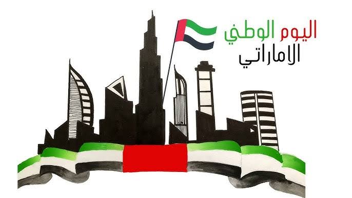 العيد الوطني الإماراتي