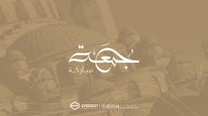 Check spelling or type a new query. Jumma Mubarak Arabic Calligraphy Behance