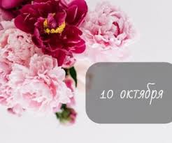 Церковные обычаи праздника требовали от жены в этот день особой кротости. 10 Oktyabrya 2020 Kakoj Segodnya Prazdnik Lunnyj Den I Chej Den Angela