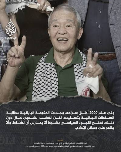 كوزو أوكاموتو -الملقب بأحمد الياباني- مناضل قاتل لأجل القضية الفلسطينية، فنفذ أشهر عملية لفتت أنظار العالم إلى المنطقة، وألهمت المقاومة فكرة العمليات الفدائية ضد إسرائيل.⁣ ⁣ #الجزيرة_الوثائقية #وراء_كل_صورة_حكاية⁣ ⁣