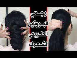 علاج سقوط الشعر بغزارة بعد البروتين شعري اتدمر من البروتين تالف وناشف الحل خطوة خطوة Youtube