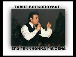 Η ελληνική showbiz αποχαιρετά τον τόλη βοσκόπουλο με συγκινητικά μηνύματα στο . 47 Boskopoylos Ideas Tragoydia Moysikh E3wfylla Diskwn