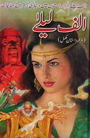 Alif Laila In 2020 Free Pdf Books Pdf Books Download Islamic Books Online
