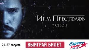 игра престолов 7 сезон 1 серия смотреть бесплатно без регистрации Igra Prestolov 7 Sezon Final Youtube