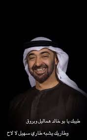 الشيخ محمد بن زايد آل نهيان In 2020 History Uae Arab Men Islamic Quotes Quran