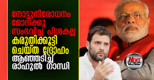Image result for നോട്ടുനിരോധനം