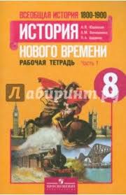 гдз по истории 7 класс данилов косулина рабочая тетрадь Gdz Po Geometrii 10 11klyu Book Activities Music Converter Literature