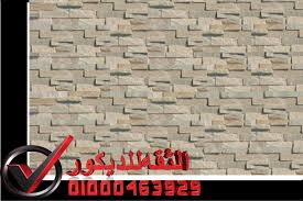 واجهات فلل حجر هاشمى ديكورات حجر داخل المنازل