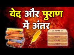 Differences In Vedas And Puranas Ved And Puran Satlok Ashram Youtube Indianfashion Indianwedding Indianbride Indiancout Spiritual Teachers Allah God Spiritual Awareness