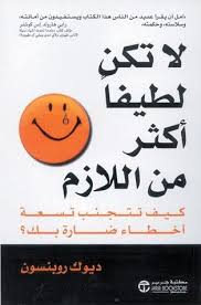 لا تكن لطيفا أكثر من اللازم كيف تتجنب تسعة أخطاء ضارة بك Cover Image Goodreads Pdf Books Reading Fiction Books Worth Reading Books
