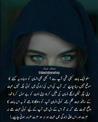 محبت ہو نہ ہو عزت ضرور ہونی چاہیے Urdu Love Words Deep Words Inspirational Quotes