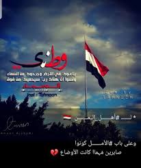 آخـبـروا بـلادي بـ انــي احـبـهـا حـتـئ لـو إخـتفـت مـلامحـهـــا الـجـمـيـلـﮪ islamic art yemen poster
