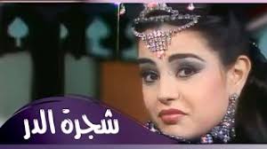فوازير رمضان حلقات تليفزيونيه استعراضيه كانت تعرض في شهر رمضان علي بعض القنوات العربية، وهي عبارة عن فوازير أو (أحجية) كان يتم فيها توزيع جوائز للفائزين، بدأت في فترة الستينيات وأستمرت حتى مطلع الألفية لجديدة. ÙÙˆØ§Ø²ÙŠØ± Ø±Ù…Ø¶Ø§Ù† Ø´Ø±ÙŠÙ‡Ø§Ù† 85 Ø´Ø¬Ø±Ø© Ø§Ù„Ø¯Ø± Youtube