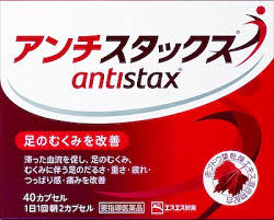 アンチスタックス 基本情報 効果 効能 用法 用量 副作用など Medley メドレー