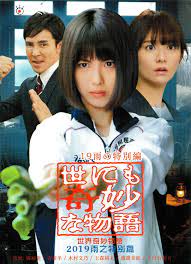 Yonimo kimyô na monogatari: 2019 Rain Special (TV Movie 2019) - IMDb
