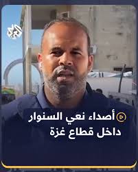 أصداء نعي السنوار داخل قطاع غزة, #التلفزيون_العربي #غزة