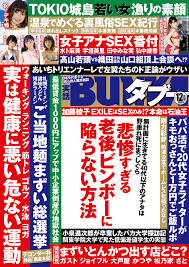 実話BUNKAタブー2019年12月号【電子普及版】 - 実話BUNKAタブー編集部 - 雑誌・無料試し読みなら、電子書籍・コミックストア ブックライブ