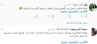 هن البنت القصيرة نقطة ضعفنا هاشتاج عن جمال القصيرات يتصدر تويتر