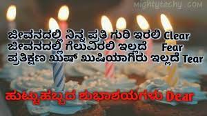 Maybe you would like to learn more about one of these? Best Birthday Wishes In Kannada For Friend With Images 2020 Birthday Wishes For Friend Friend Birthday Quotes Birthday Quotes For Best Friend