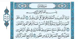 Bacaan merdu surah al mulk سورة الملك ismail annuri إسماعيل النوري.mp3. Doa Setelah Membaca Surah Al Mulk Bincang Syariah