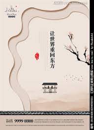 中式地产广告 book design book cover design chinese book