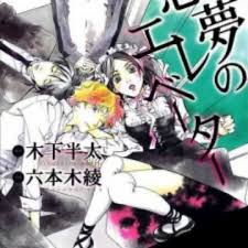Thus, it became an opportunity for these services to attract new fans to the anime and manga industry. Akumu No Elevator Manga Myanimelist Net