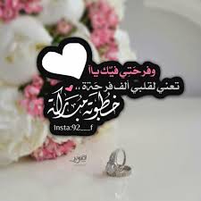 Pin By Ghadora Adel On ثائر نعيمة Bridal Shower Cupcakes Love Quotes For Wedding Arabian Wedding