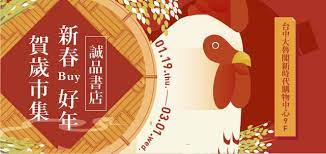 新春buy好年 誠品書店賀歲市集 封面故事 精采生活 台灣誠品生活網 創造你的光譜生活 banner design fb banner web banner