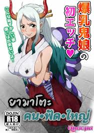 ยามาโตะ คน•ฟัด•ใหญ่ อ่านโดจิน [Q Doujin] Bakunyuu Oni Musume no Hatsu Ecchi  | A Big Breasted Oni Girls First Time Having Sex (One Piece) แปลไทยฟรี