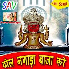 Dhol Nagada Baja Kare Songs Download Dhol Nagada Baja Kare Songs Mp3 Free Online Movie Songs Hungama