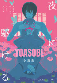 Literally to stick something to one's body, used literally in reference to clothing or accessories, and metaphorically in reference to knowledge. Amazon Co Jpé™å®š å¤œã«é§†ã'ã‚‹ Yoasobiå°èª¬é›† Amazon Co Jpé™å®šã‚«ãƒãƒ¼ä»˜ã Amazon Es Libros