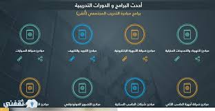 يشمل وزارة التعليم، المؤسسة العامة للتدريب التقني والمهني والجامعات الحكومية. Ø§Ù„ØªØ³Ø¬ÙŠÙ„ ÙÙŠ Ø¨Ø±Ù†Ø§Ù…Ø¬ Ø§ØªÙ‚Ù† Ø§Ù„ØªØ¯Ø±ÙŠØ¨ Ø§Ù„ØªÙ‚Ù†ÙŠ ÙˆØ§Ù„Ù…Ù‡Ù†ÙŠ Ø¹Ø¨Ø± Ø¨ÙˆØ§Ø¨Ø© Ø§Ù„ØªØ¯Ø±ÙŠØ¨ Ø§Ù„Ø§Ù„ÙƒØªØ±ÙˆÙ†ÙŠ Tvtc Ø«Ù‚ÙÙ†ÙŠ