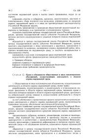 Skachat Federalnyj Zakon 7 Fz Ob Ohrane Okruzhayushej Sredy