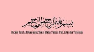 Audio surat ad dhuha sendiri sangat populer seperti mp3 surat yasin yang sering diputar dan juga dihafal. Kumpulan Juz Amma Lengkap Bacaan Surat Ad Duha Untuk Sholat Dhuha Tulisan Arab Latin Tribun Sumsel