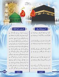 Maybe you would like to learn more about one of these? Hamd Naat Islamic Books In Urdu Best Urdu Poetry Images Naat Lyrics