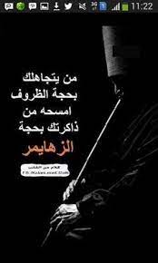 العفو اصابني زهايمر arabic love quotes words best quotes