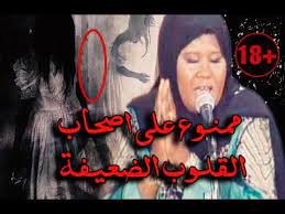 الطقاقة نورة وعرس الجن وسبب اعتزالها الغناء قصص الجن قلبك قوي ادخل youtube