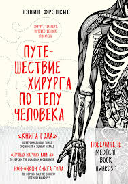 лиз бурбо твое тело говорит люби себя слушать онлайн Puteshestvie Hirurga Po Telu Cheloveka Skachat V Epub Fb2 Pdf Txt Ili Chitat I Slushat Knigu Onlajn