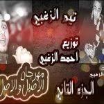 Mp3 تحميل أوبريت إنشادي بعنوان لغتي العربية حرف و مجد أغنية تحميل موسيقى