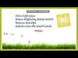 Pin By Joshini On Telugu Poems Kids Poems Telugu
