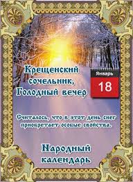 Праздником крещения заканчиваются рождественские святки, продолжающиеся с 7 по 19 января. Narodnye Primety Segodnya 18 Yanvarya 2020 Goda Po Narodnomu Kalendaryu V Noch S 18 Na 19 Yanvarya Pravoslavnye Otmechayut Kreshenie Gospodne Svyatoe Bogoyavlenie