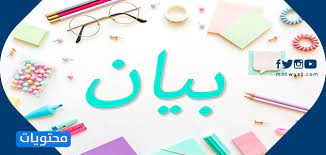 فيروس كورونامنذ 42 دقيقة (29 يوليو 2021 ,10:08). Ù…Ø¹Ù†Ù‰ Ø§Ø³Ù… Ø¨ÙŠØ§Ù† ÙˆØµÙØ§Øª Ø­Ø§Ù…Ù„Ù‡ ÙˆØ­ÙƒÙ… ØªØ³Ù…ÙŠØªÙ‡ ÙÙŠ Ø§Ù„Ø¥Ø³Ù„Ø§Ù… Ø§Ù„Ø³Ø¹Ø§Ø¯Ø© ÙÙˆØ±